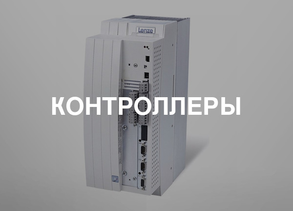 Контроллеры